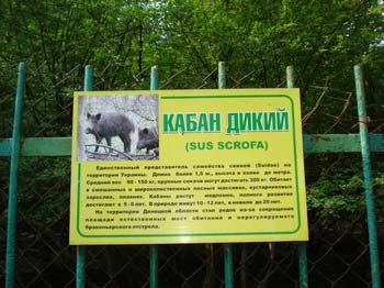 Региональный ландшафтный парк «Краматорский»