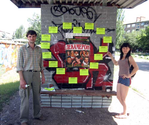 Дизайнерскую руку (мой гость – дизайнер по образованию) было видно даже в этом, казалось бы, незамысловатом и нетворческом деле. Так на славянских автобусных остановках впервые, наверное, за всю их историю рождались целые шедевры… из листовок, расклеенных то в форме сердца, то  полукруга или зигзага