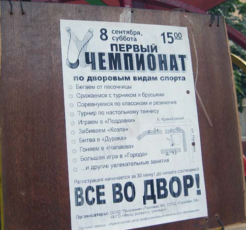 Рогатка, значившаяся в афише, придавала мероприятию несколько босяцкий характер