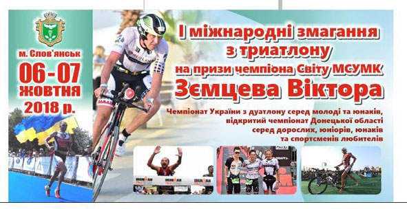 Triathlon Sloviansk 06-07.10.2018