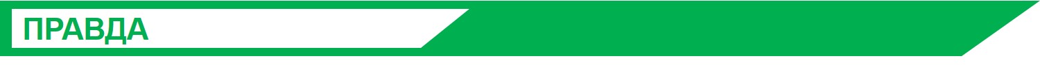 pravda