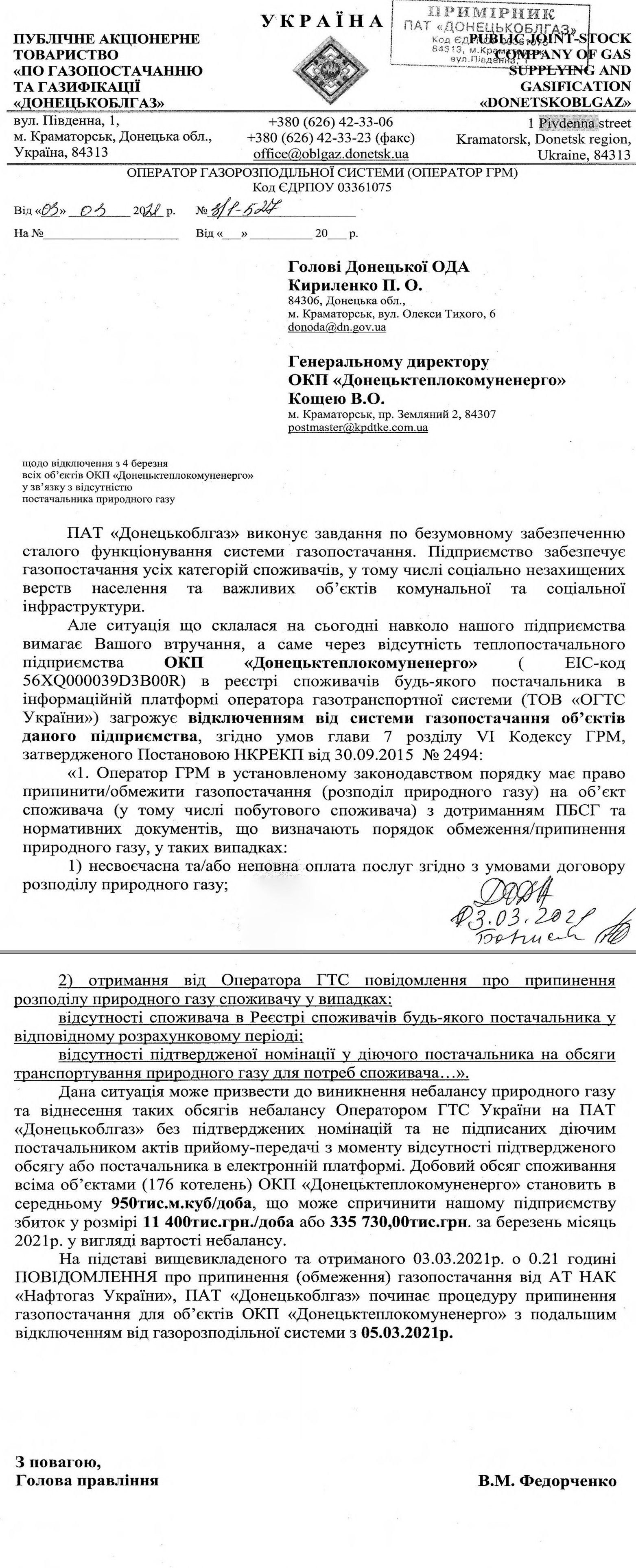 povidomleny oda