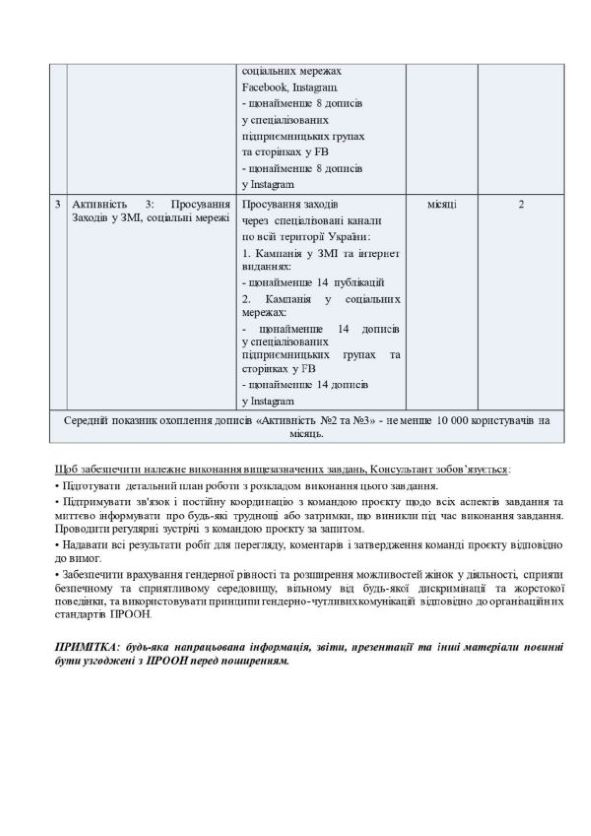 3ТЗ запит на посги консультанта з маркетингу та комунікацій page-0003