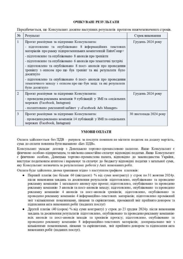4ТЗ запит на посги консультанта з маркетингу та комунікацій page-0004