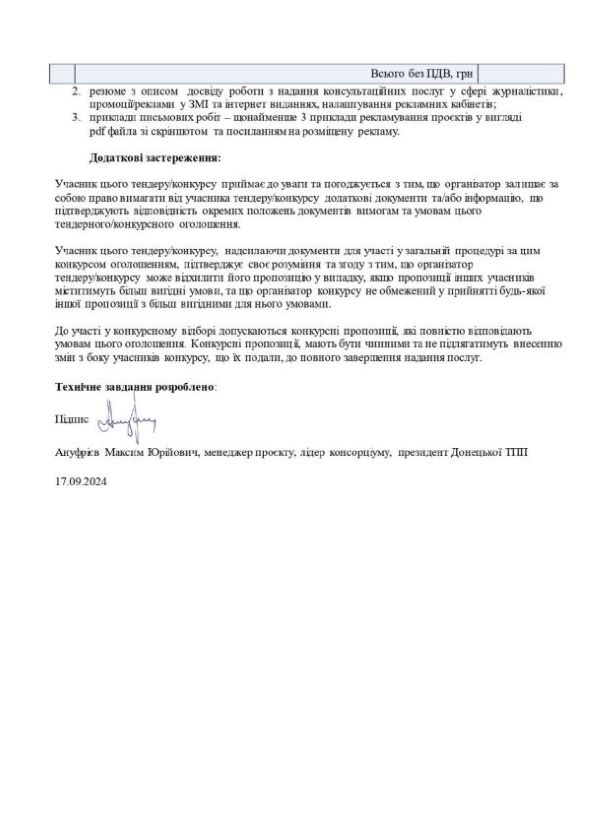 6ТЗ запит на посги консультанта з маркетингу та комунікацій page-0006